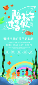 暑期旅游活动宣传展架素材