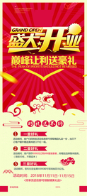 盛大开业促销活动宣传展架素材