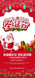 圣诞节节日促销活动宣传展架素材