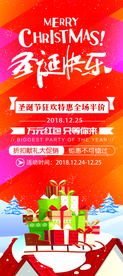 圣诞节节日促销活动宣传展架素材