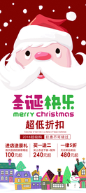 圣诞节节日促销活动宣传展架素材