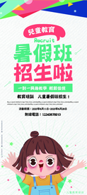 暑假班招生活动宣传展架素材