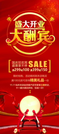 盛大开业促销活动宣传展架素材