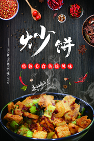 美食海报