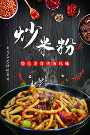 美食海报