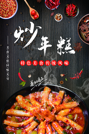 美食海报