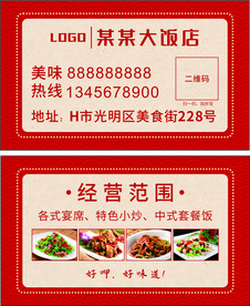 餐饮名片