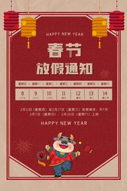 春节放假通知海报