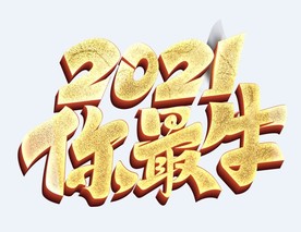 牛年元素 (32)