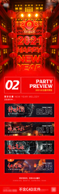 2021活动计划海报