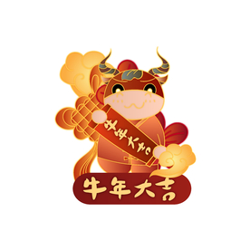 牛年