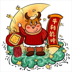 牛年