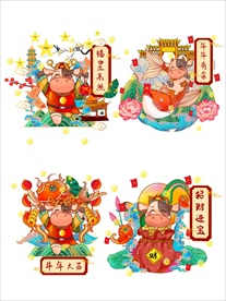 牛年