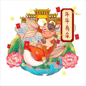 牛年