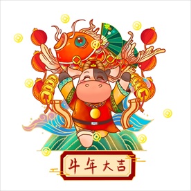 牛年