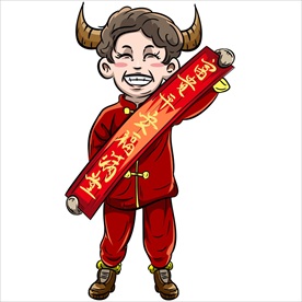 牛年