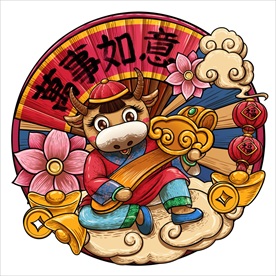 牛年