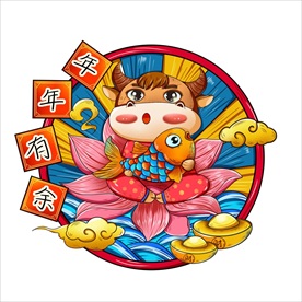 牛年