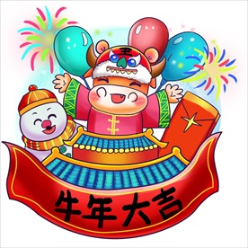 牛年