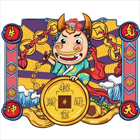 牛年