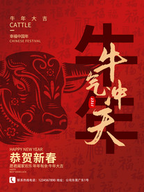 2021年春节海报