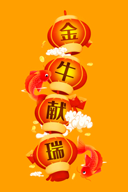 金牛献瑞灯笼