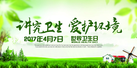 保护环境公益活动宣传海报素材