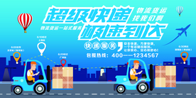 超级快递促销活动宣传海报素材