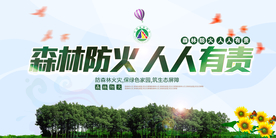 森林防火公益活动宣传海报素材