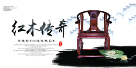 红木传奇促销活动宣传海报素材