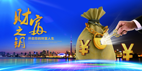 财富钥匙招商活动宣传海报素材