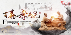 百善孝为先公益活动宣传海报素材