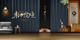 地产复古促销活动宣传海报素材