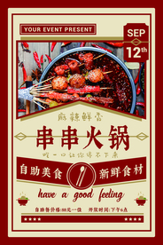 串串火锅美食活动宣传海报素材