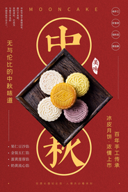 中秋传统节日活动宣传海报素材