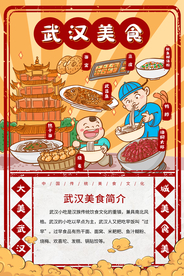 武汉美食促销活动宣传海报素材