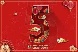 春节新年倒计时活动宣传海报素材