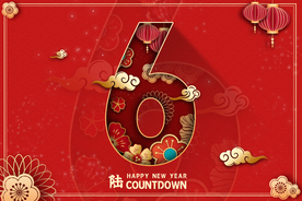 春节新年倒计时活动宣传海报素材