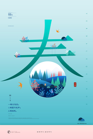 立春节气传统活动宣传海报素材