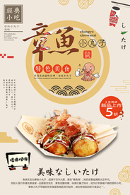 章鱼丸子海报