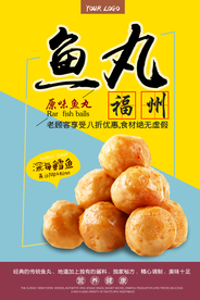 章鱼丸子海报