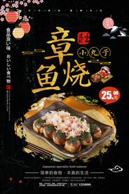 章鱼丸子海报