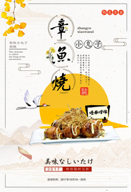 章鱼丸子海报