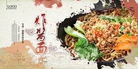 炸酱面海报