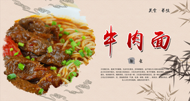 牛肉面海报