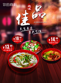 牛肉粉海报
