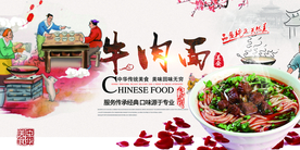 牛肉面海报