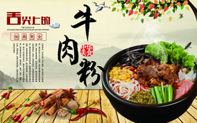 牛肉粉海报