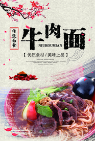 牛肉面海报