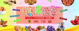 糖果海报